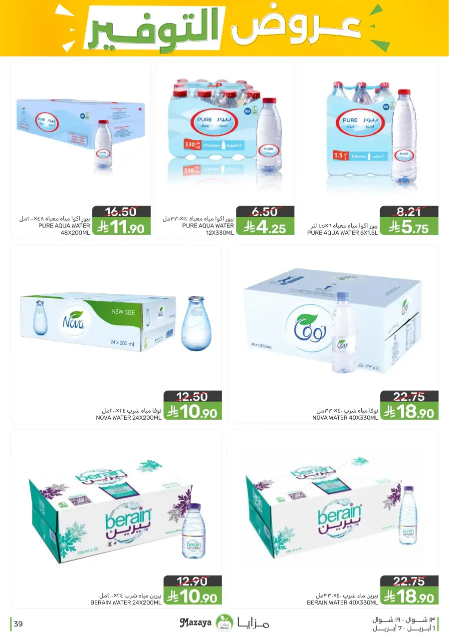 Mazaya Food Qatif & Saihat | Weekly Savings Offers April 1-7